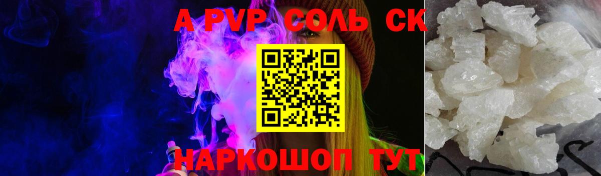 Alpha PVP  A PVP СК  Вход с VPN  Кумертау  A PVP кристаллы 