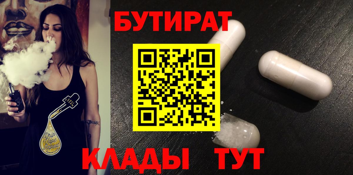 БУТИРАТ буратино  Вход с VPN  БУТИРАТ  Кумертау 