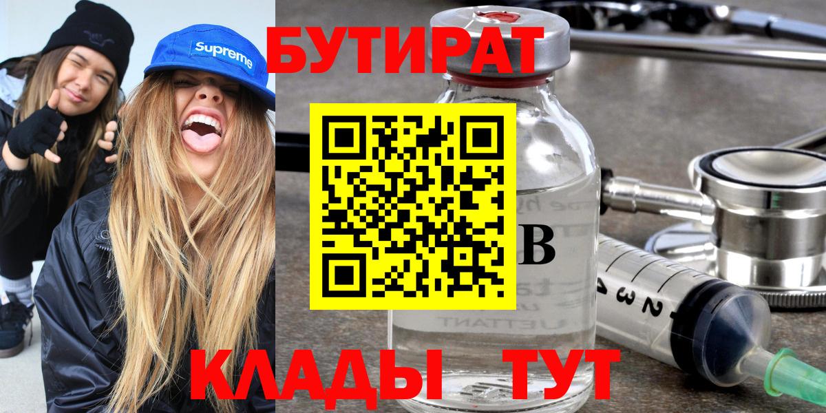 БУТИРАТ оксана Кумертау