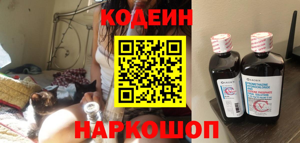 Codein Purple Drank Кумертау