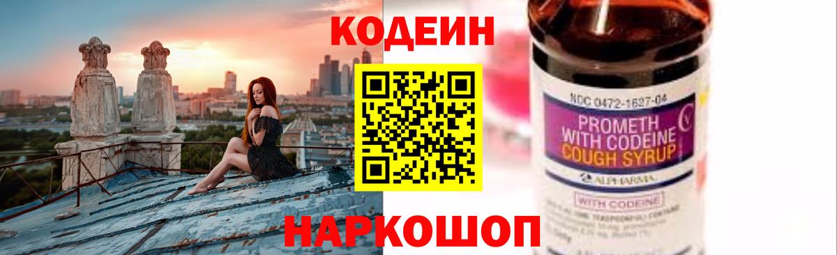 Кодеин Purple Drank  Codein напиток Lean (лин)  Кумертау  Вход с VPN 