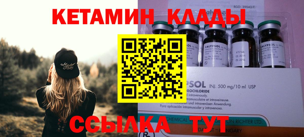 КЕТАМИН ketamine Кумертау